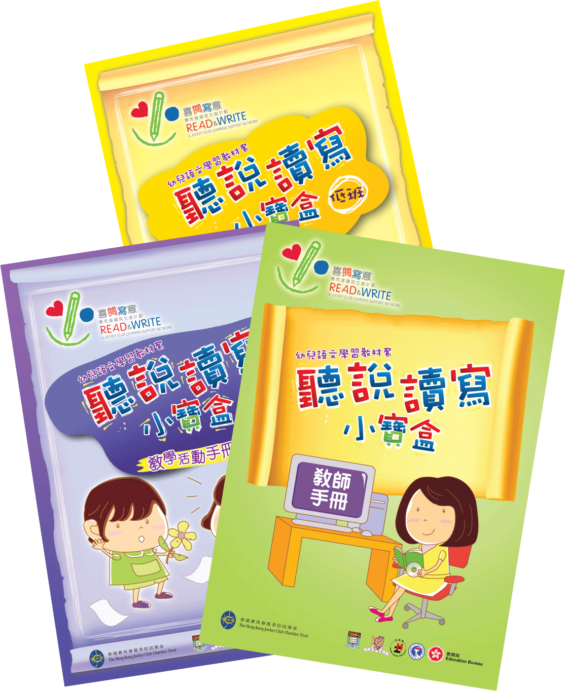 《听说读写小宝盒―幼儿语文学习教材套》