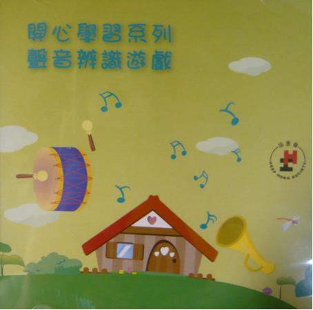 聲音辨識遊戲