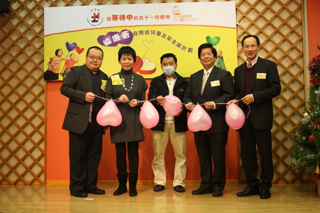 協康會自閉症兒童及早支援計劃啟動禮於12月19日舉行