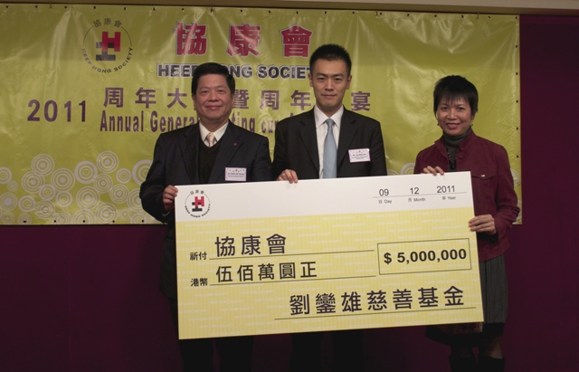 劉鳴煒先生（中）代表劉鑾雄慈善基金捐贈港幣五百萬元予協康會，用作發展兩項與香港公開大學合辦的特殊教育課程及設立多個獎學計劃