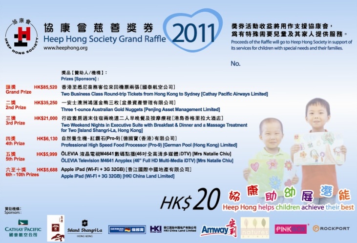 慈善獎券每張$20港元，獎品豐富，總值逾27萬港元