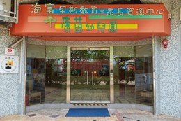 幼儿园正门入口处