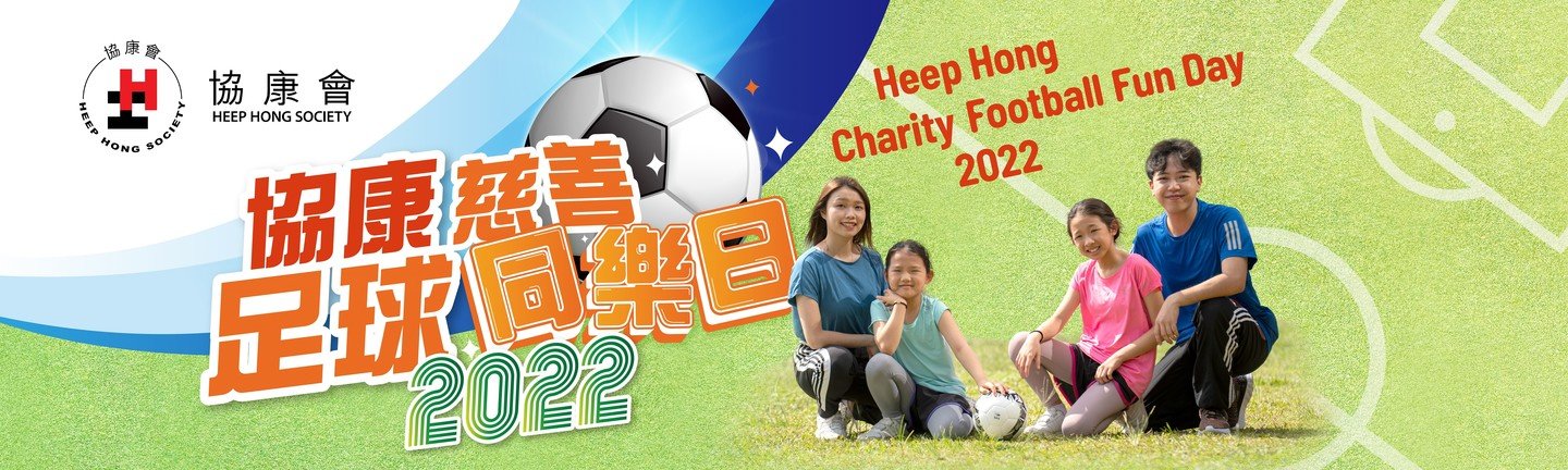 HHChairtyFootballFunDay2022