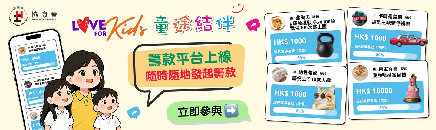 「童途結伴」籌款平台