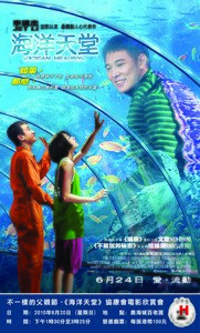 協康會於父親節當天，與安樂影片有限公司合辦「不一樣的父親節─《海洋天堂》電影欣賞會」，為「爸爸俱樂部」籌款