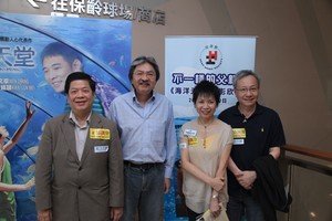 (左起) 協康會執行委員會主席歐陽卓倫醫生、財政司司長曾俊華先生、協康會總幹事曾蘭斯小姐、協康會執行委員會副主席傅嵩亭先生於電影欣賞會後合照