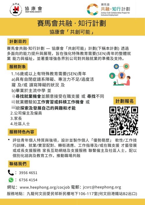 「共創可能」宣傳海報