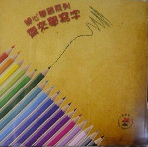 Let's Learn to Write