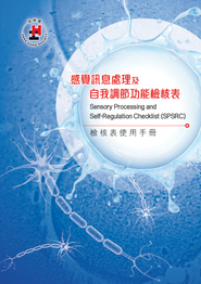 Sensory Processing and Self-regulation Checklist ( SPSRC) 