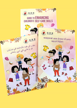 Guide to Enhancing Children’s Self-Care Skills (English/Urdu/Nepali versions)