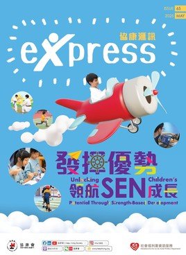 第65期 : 发挥优势 领航SEN成长