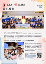 「同心快讯」- 2025年10月