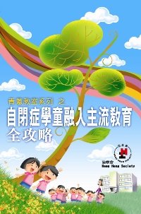 Handbook of Helping Autistic Children Studying in Mainstream Schools 