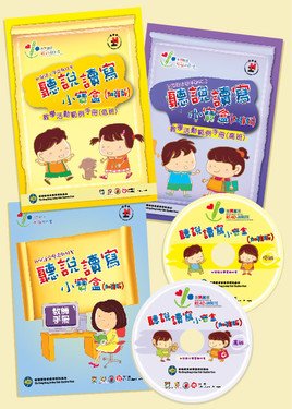 《听说读写小宝盒―幼儿语文学习教材套》加强版
