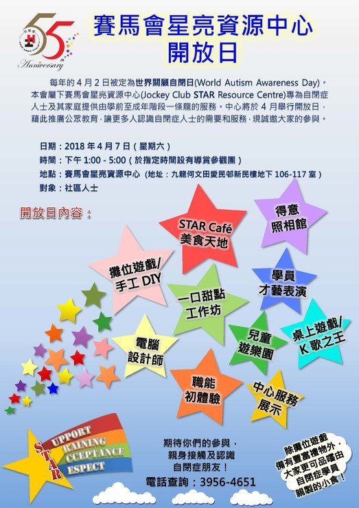 赛马会星亮资源中心4月7日开放日 欢迎公众参观图片1