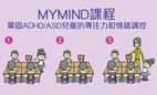 MYMIND課程現正接受報名