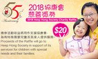 Heep Hong Society Charity Raffle 2018 Open for Sale