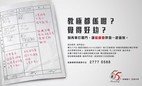 協康會新一輯平面廣告已於港鐵及天星小輪推出