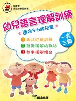 Comprehension Training Series for Children