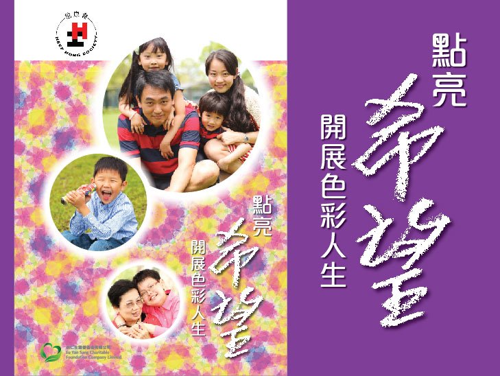 運用正向心理學於家長支援工作分享會暨《點亮希望 開展色彩人生》書籍發布會圖片1