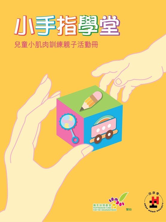 Photo 1 in Participants of the Seminars on Fine Motor Training given free copies of The Finger Fun Activity