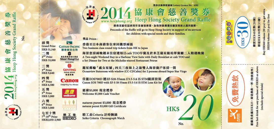 第22屆全港廚師精英大匯演餐券暨慈善獎券現正公開發售圖片3