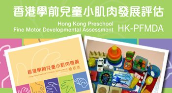 Photo 1 in The First Hong Kong Preschool Fine Motor Developmental Assessment & Checklist Available Now