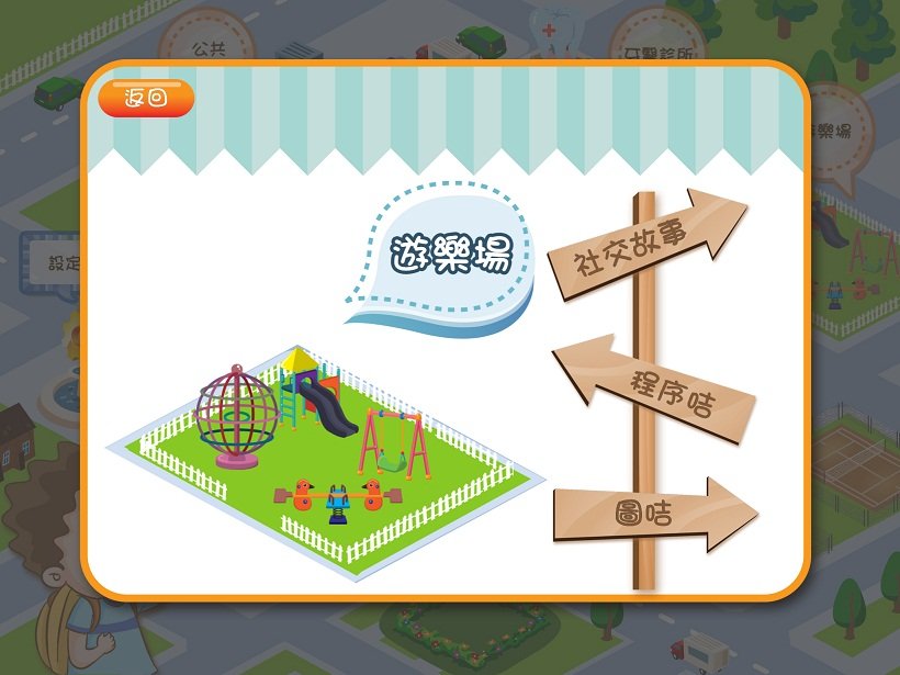 协康会最新推出「社区乐悠悠」iPad 应用程式 增强儿童社区适应力图片2