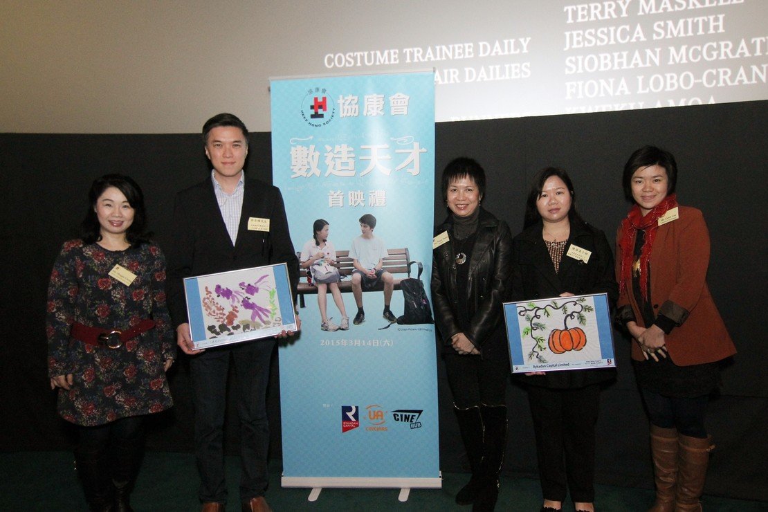 协康会《数造天才》首映礼完满举行 家长反应热烈图片1