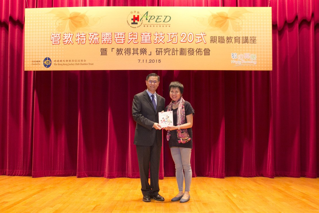 管教技巧20式亲职教育讲座暨「教得其乐-家长管教技巧课程」简介会 全港首套本地化亲职课程 专为特殊需要学前幼儿家长设计图片1