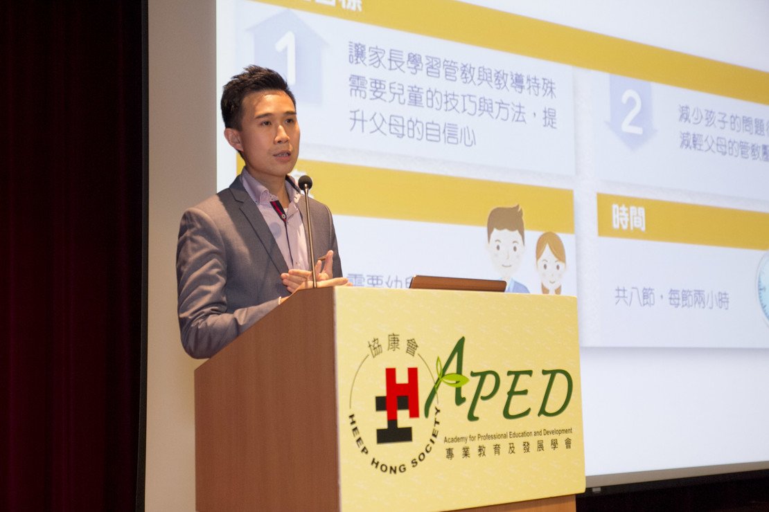 管教技巧20式亲职教育讲座暨「教得其乐-家长管教技巧课程」简介会 全港首套本地化亲职课程 专为特殊需要学前幼儿家长设计图片5