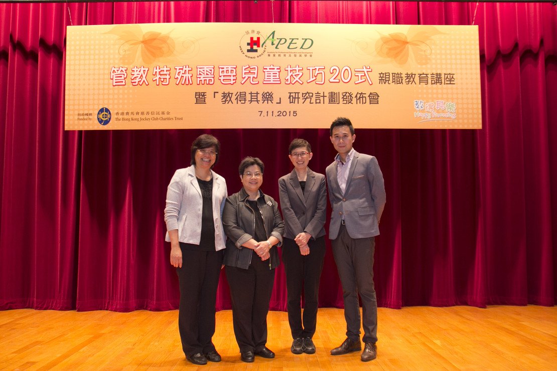 管教技巧20式亲职教育讲座暨「教得其乐-家长管教技巧课程」简介会 全港首套本地化亲职课程 专为特殊需要学前幼儿家长设计图片6