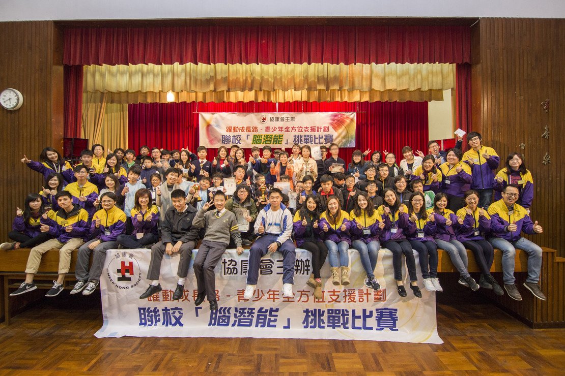2016-2017年度聯校(中學)「腦潛能」挑戰比賽 圓滿舉行 圖片1