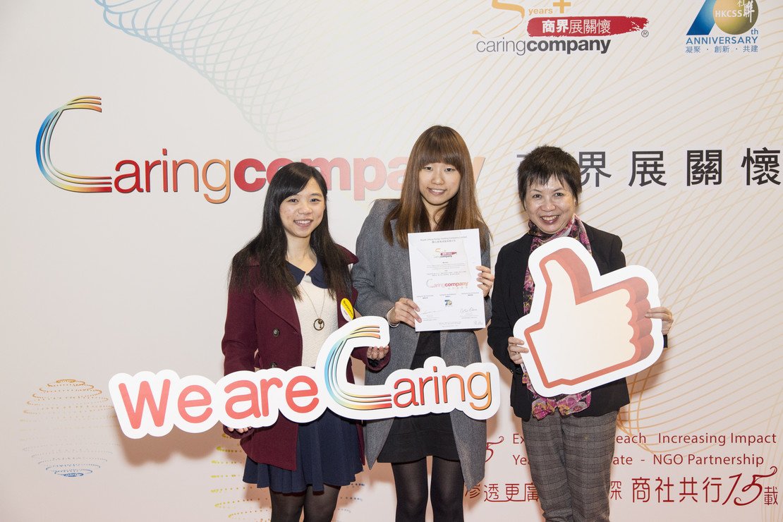80間商界伙伴獲頒「商界展關懷」標誌圖片8
