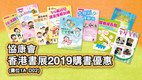 Heep Hong Society Hong Kong Book Fair 2019 Discount