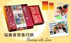 Support Mooncake Charity Sales to Show Your Care