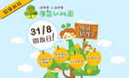 Heep Hong Society Shanghai Fraternity Association Healthy Kids Kindergarten Open Day (31 August)