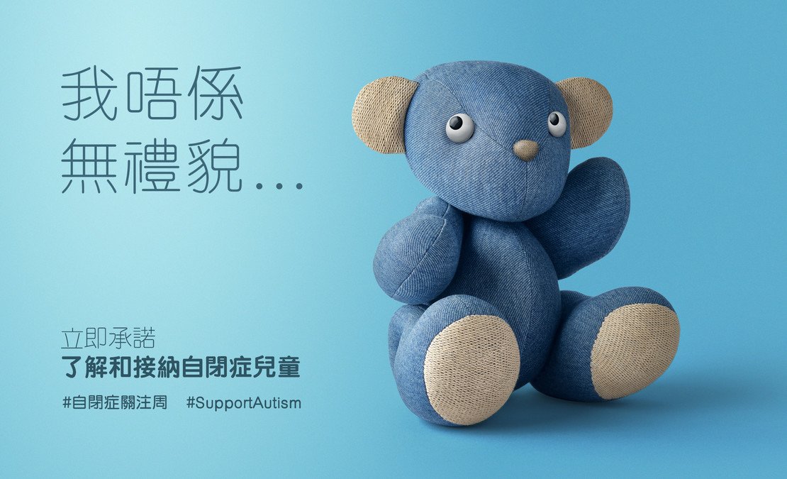 自閉症關注