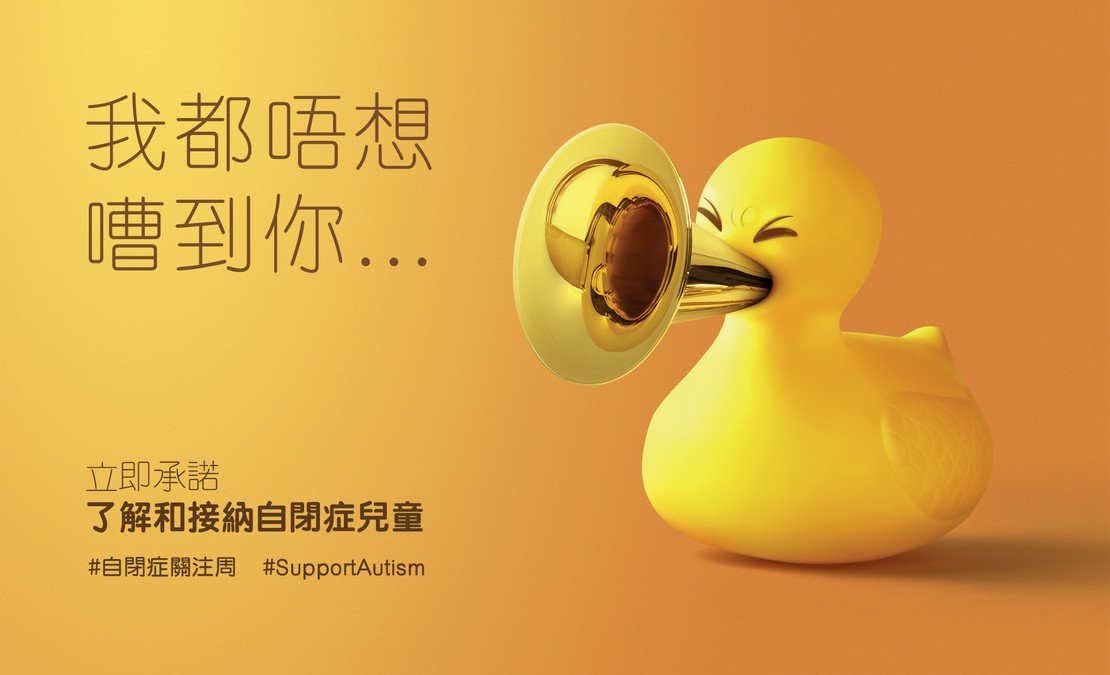 自閉症關注