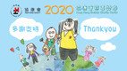 Heep Hong Charity Raffle 2020 Draw Results