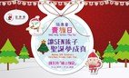Heep Hong Society Flag Day – Making SEN Children’s Christmas Dreams Come True