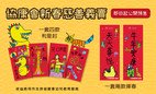 協康會利是封及揮春新春慈善義賣