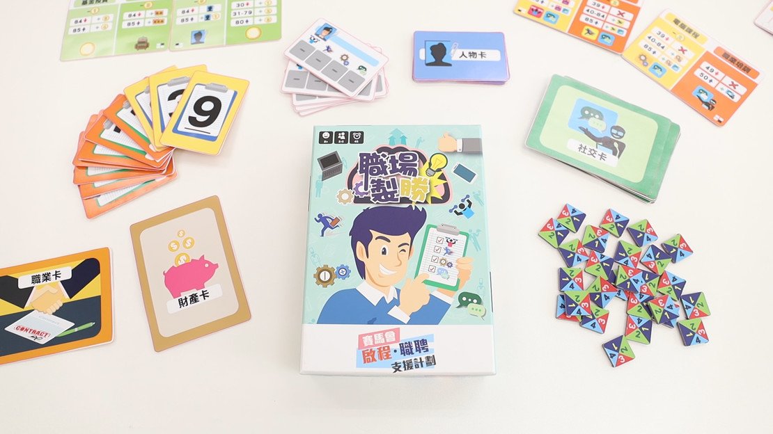 「職場製勝」導師工作坊 玩桌遊助SEN青年體驗職涯規劃圖片1