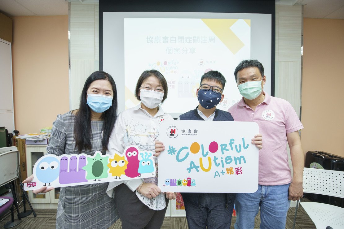 協康會今年以「#A+精彩」(#ColorfulAutism) 為主題,呼嘯公眾了解和接納自閉症人士。左一為協康會富昌中心主任吳鳳芝,與 Jack一家三口。
