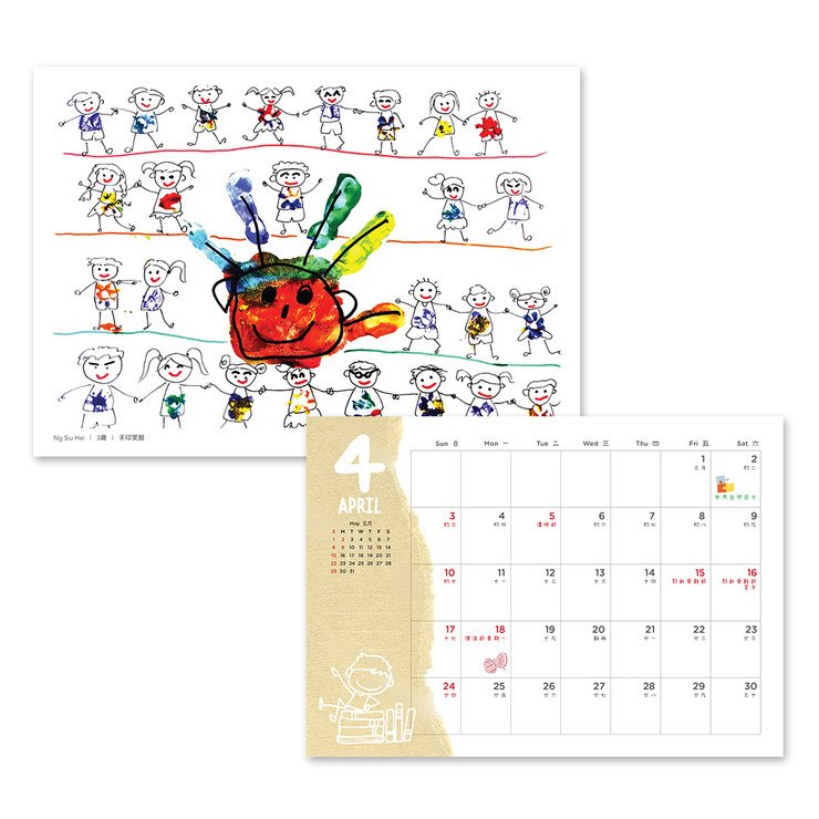 协康会2022年慈善月历