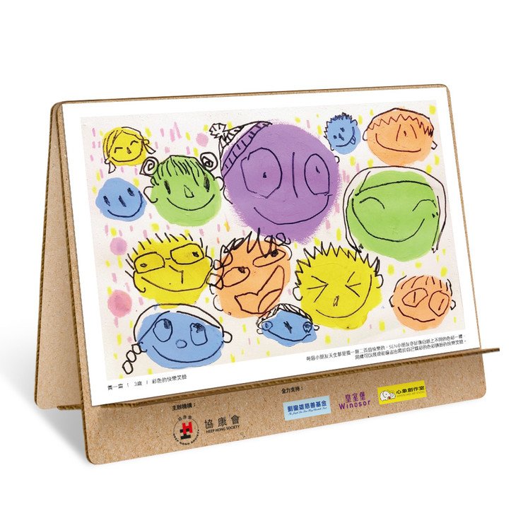 协康会2022年慈善月历