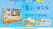 协康会 x WeChat Pay HK 「新春童心童愿」利是封设计比赛 – 公开派发利是封