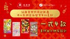 Heep Hong Society X WeChat Pay HK Red Packet Drawing Campaign - Free Distribution of Red Packets