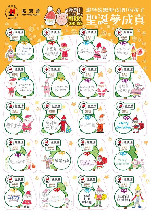 網上捐款HK$100或以上,可獲得全版旗紙一張,數量有限,售完即止。