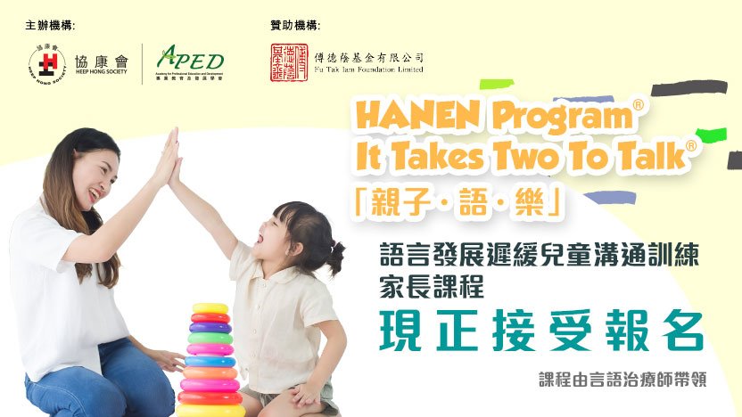 HANEN PROGRAM IT TAKES TWO TO TALK